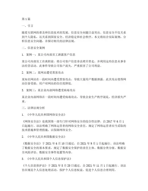 信息安全案例及法律法规(3篇)