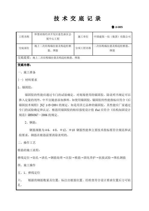 地上二次结构墙拉筋及构造柱植筋绑筋技术交底