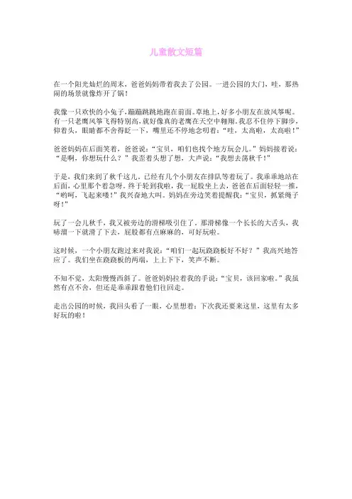 儿童散文短篇
