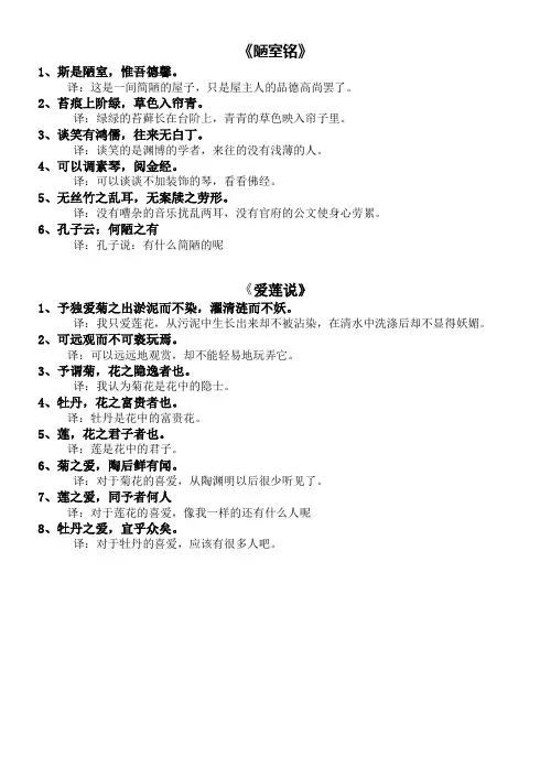 陋室铭》《爱莲说》重点语句的翻译