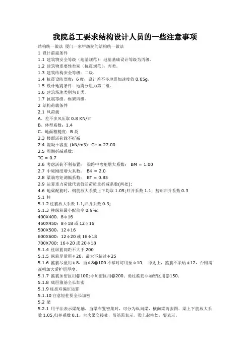 我院总工要求结构设计人员的一些注意事项