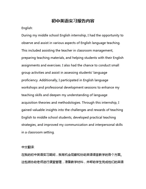 初中英语实习报告内容