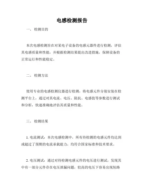 电感检测报告