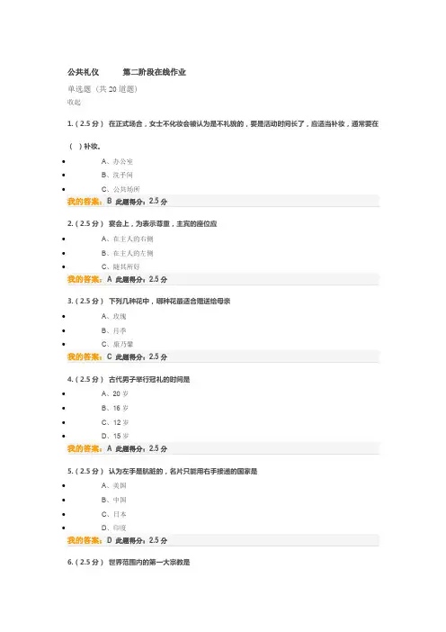 公共礼仪      第二阶段在线作业