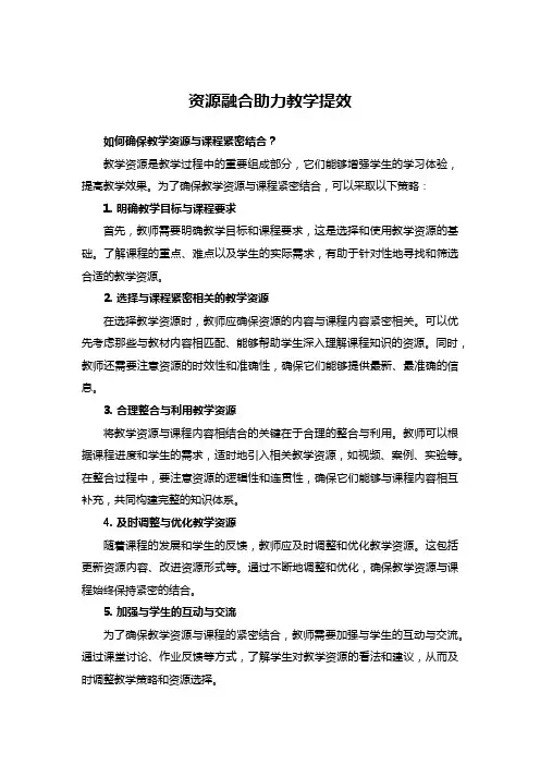 资源融合助力教学提效
