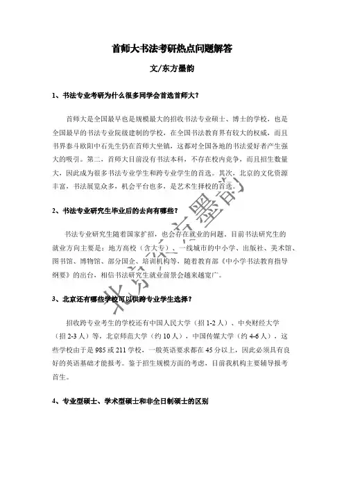 首师大书法考研热点问答