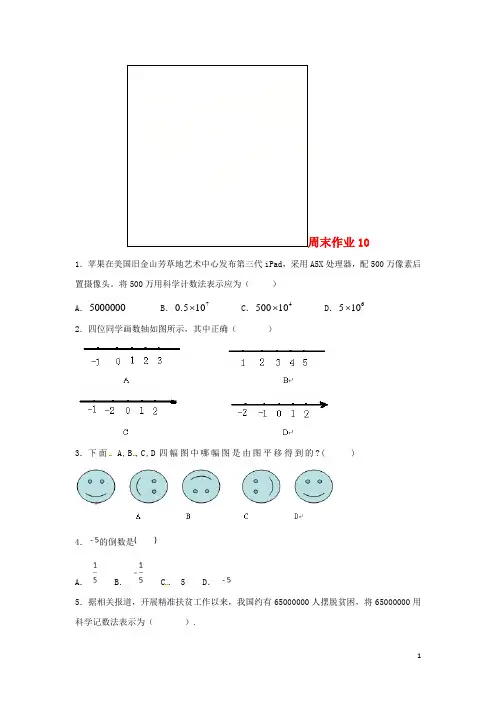 江苏省常州市武进区七年级数学上册 周末作业 (10)(无答案)(新版)苏科版