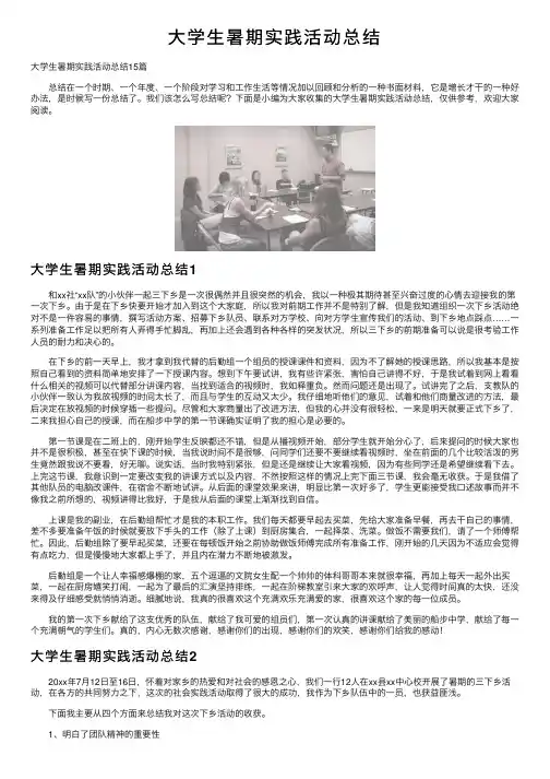 大学生暑期实践活动总结