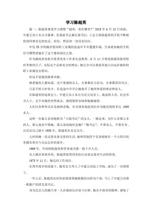 最新-学习陈超英 精品