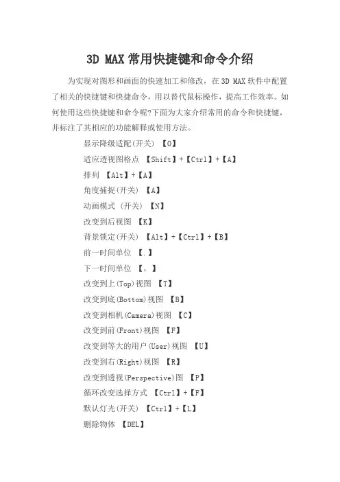 3D MAX常用快捷键和命令介绍