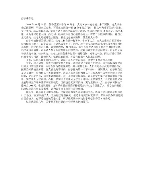 彭宇案缩写·练 2