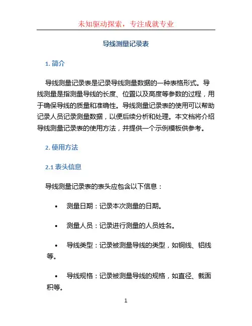 导线测量记录表