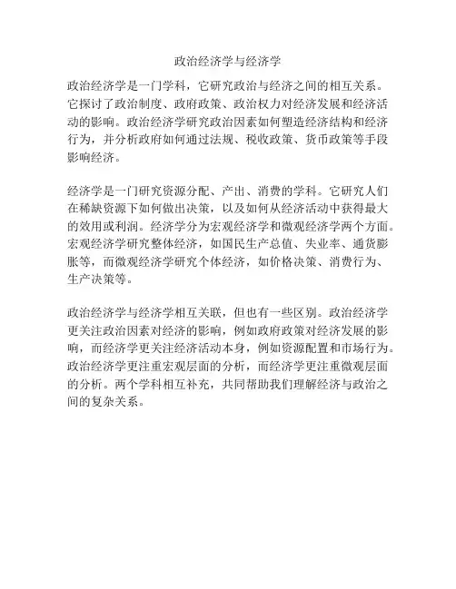 政治经济学与经济学