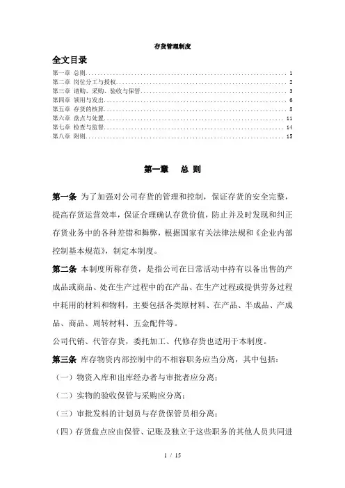 存货管理制度(完整版)