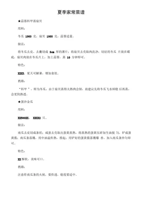 夏季营养食谱