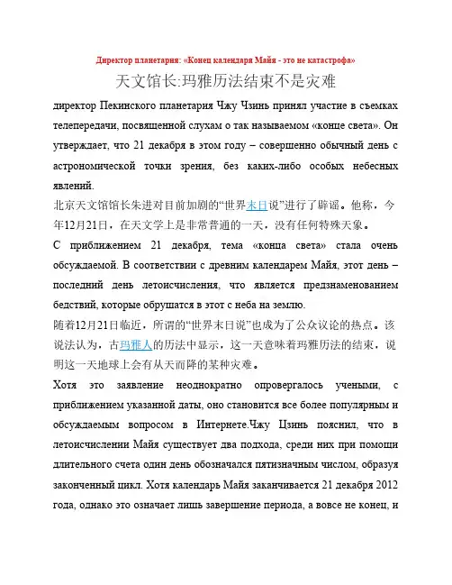 2012关于世界末日中俄对照