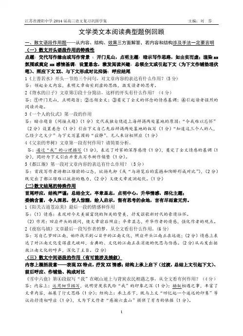 小说散文典型题例