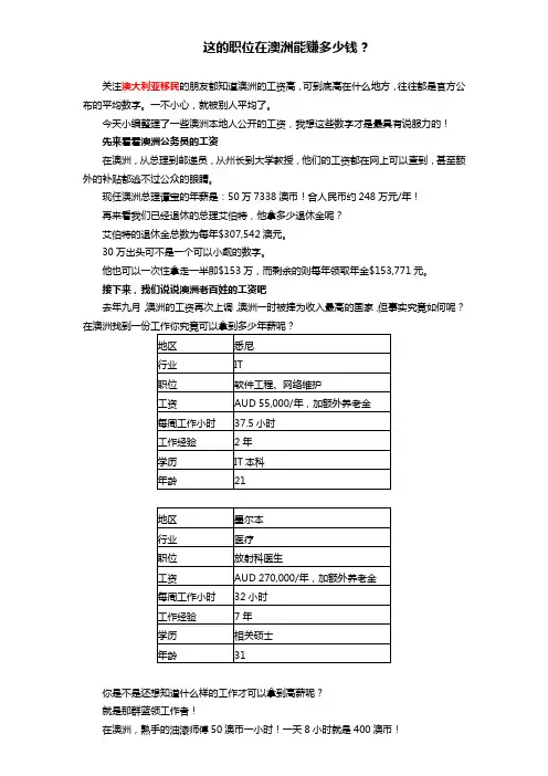 这的职位在澳洲能赚多少钱？