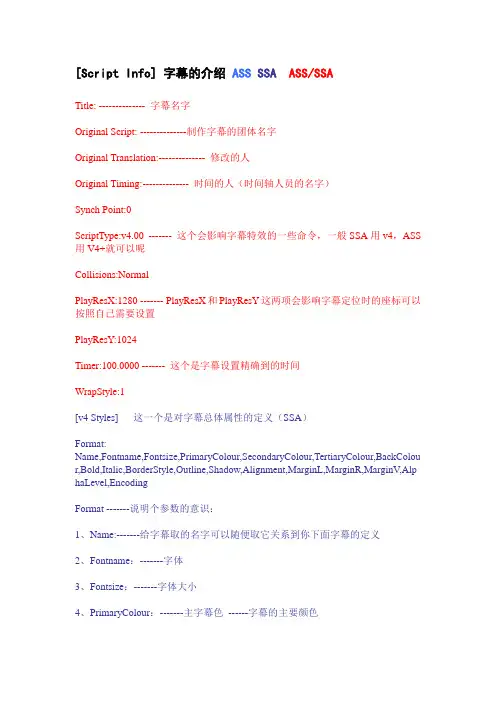 ASS、SSA字幕常用参数