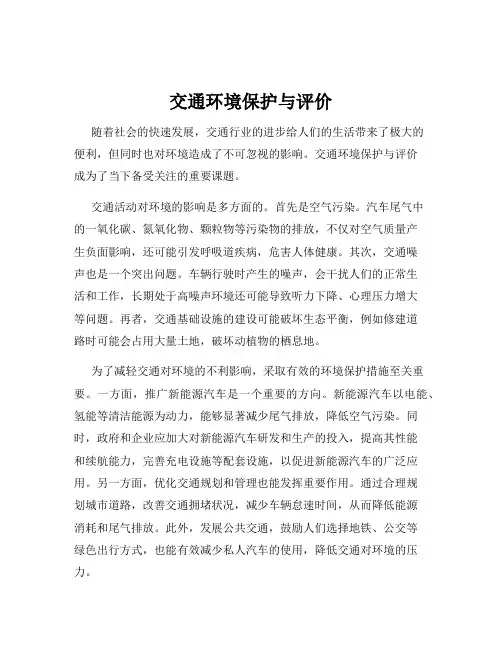 交通环境保护与评价