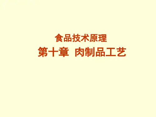 肉在加热过程中的变化