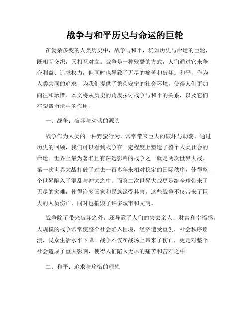 战争与和平历史与命运的巨轮