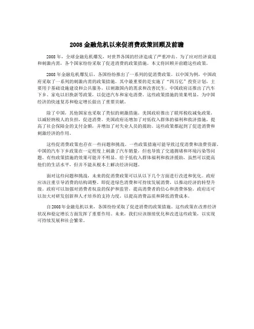 2008金融危机以来促消费政策回顾及前瞻