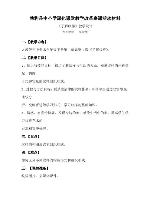 第二单元  第1课《了解纹样》教学设计。