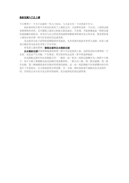 鱼缸过滤入门之上滤