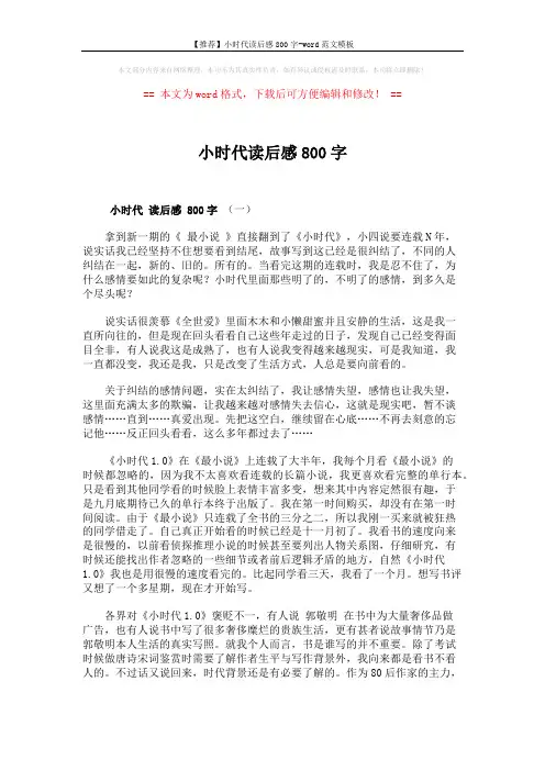 【推荐】小时代读后感800字-word范文模板 (4页)