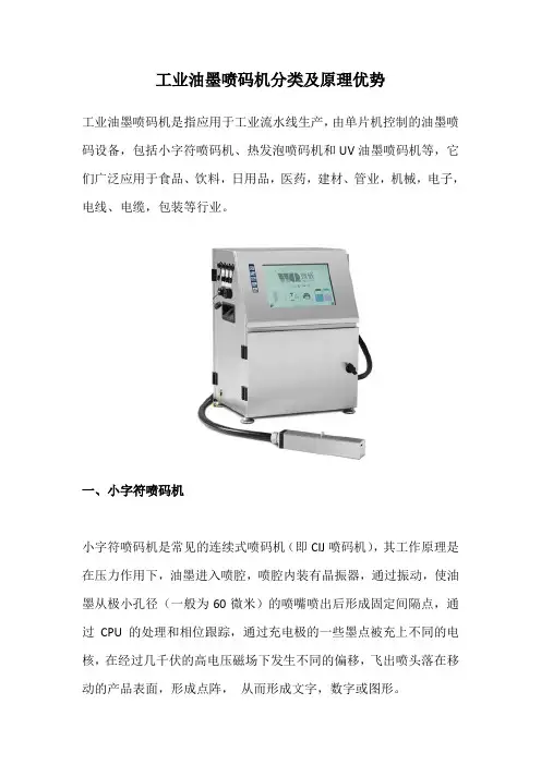 工业油墨喷码机分类及原理优势