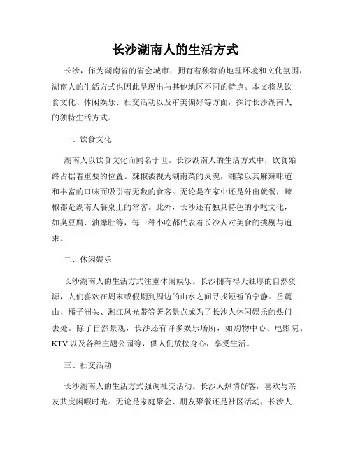 长沙湖南人的生活方式