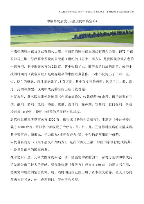 中成药发展史(有温度的中药宝典)