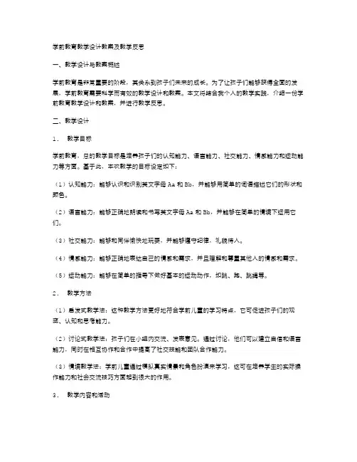 学前教育教学设计教案及教学反思
