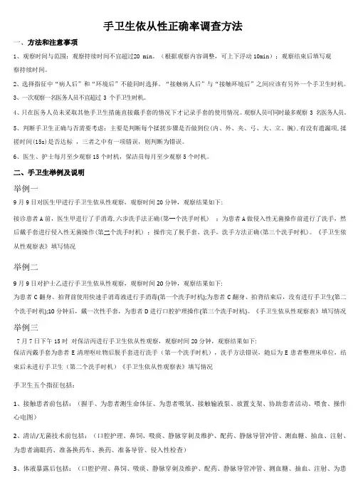 手卫生观察具体操作方法