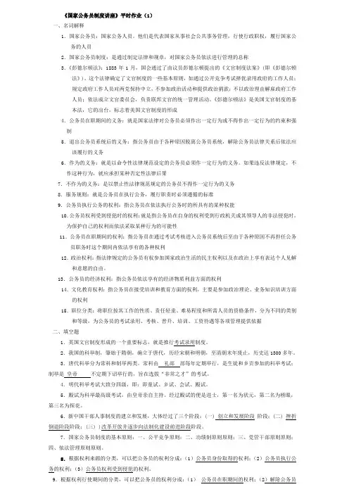 《国家公务员制度讲座》作业