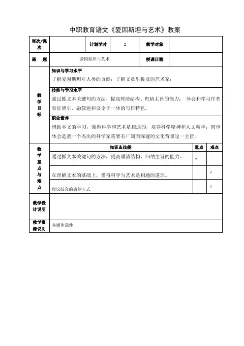中职教育语文《爱因斯坦与艺术》教案