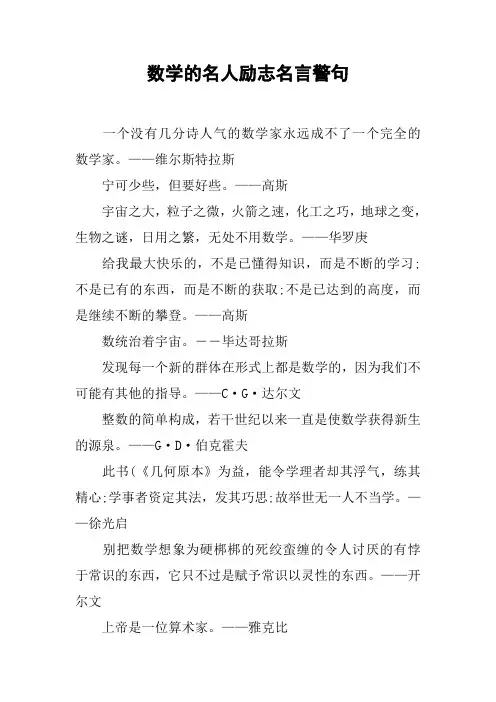 数学的名人励志名言警句