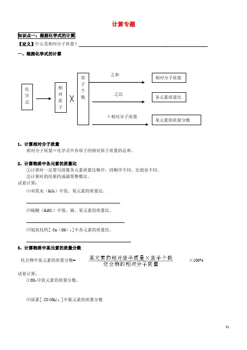 (完整)初中化学计算专题