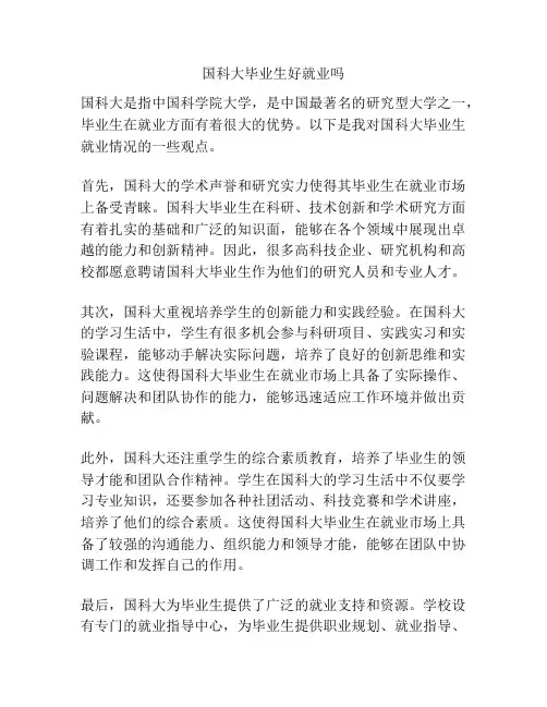 国科大毕业生好就业吗