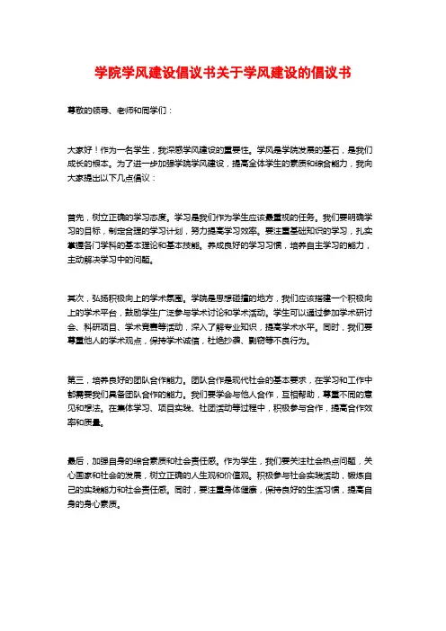 学院学风建设倡议书关于学风建设的倡议书