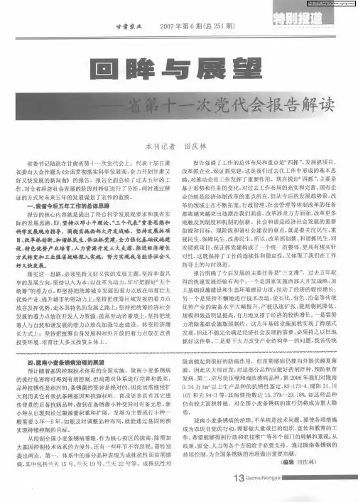 回眸与展望——省第十一次党代会报告解读