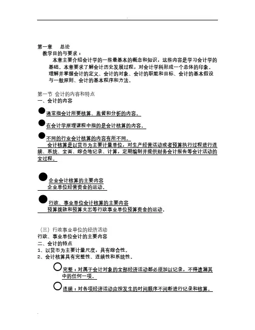 会计学原理(完全版)