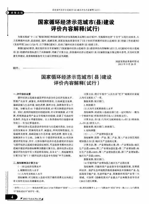 国家循环经济示范城市(县)建设评价内容解释(试行)