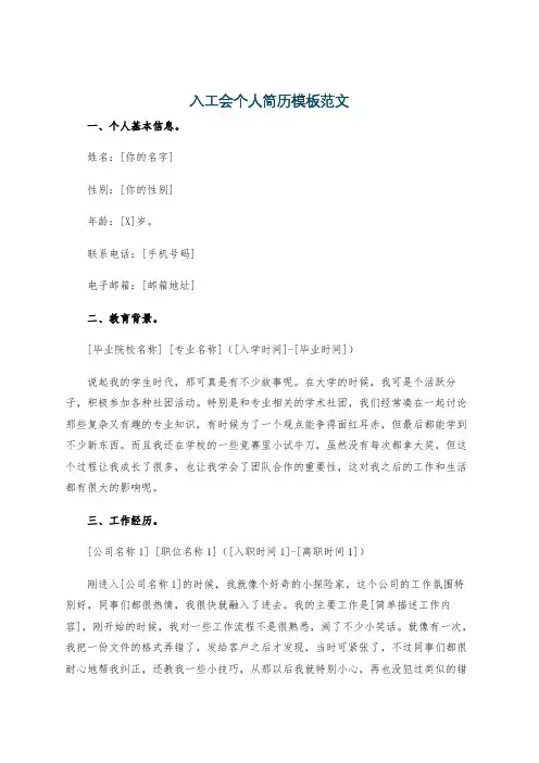入工会个人简历模板范文