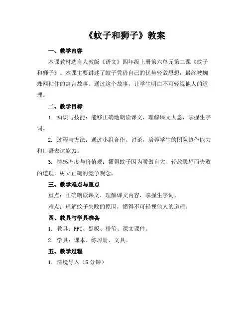 《蚊子和狮子》教案