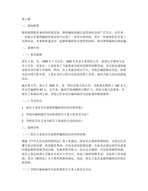教师编制法律案例分析(3篇)