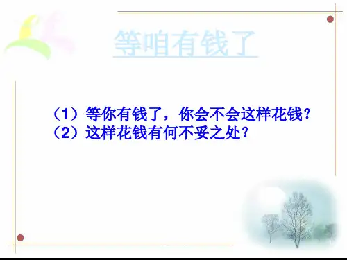 学会合理消费课件演示课件.ppt