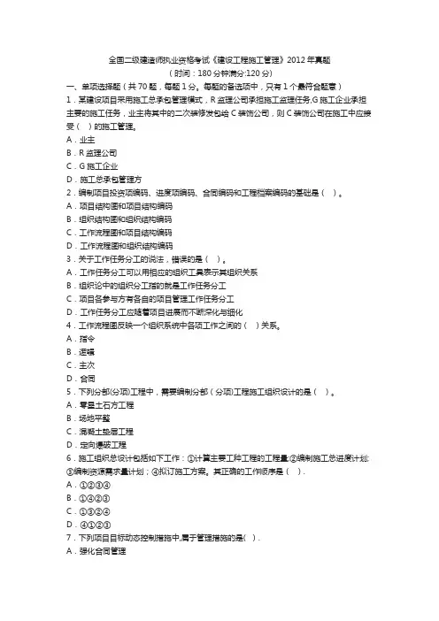 2012年二级建造师考试《施工管理》真题及解析