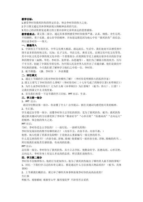 (部审)语文S版五年级上册《五单元  25 . 李时珍》精品课教学设计_6